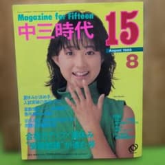 週刊明星 昭和レトロ 1981年（昭和56年）7月9日号 西城秀樹 | Shop at