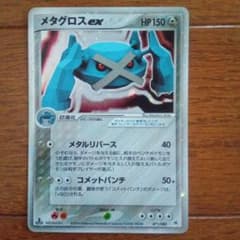 ポケモンカード メタグロスex ☆第4弾拡張パック とかれた封印 071/083