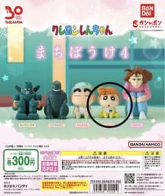 クレヨンしんちゃんガチャガチャ まちぼうけ4のサムネイル