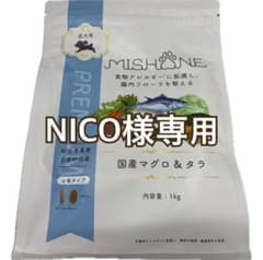 ミシュワン 成犬用 ドッグフード 国産マグロ&タラ 1kg 小粒 1個のサムネイル