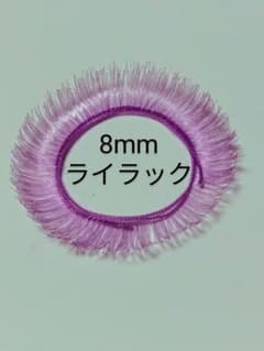 8mmライラック♡ドール用アイラッシュ♡ライラックのサムネイル