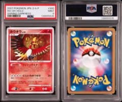 PSA9 ホウオウ LV.45☆「DP3 #300］ 拡張パック「ひかる闇」 - メルカリ