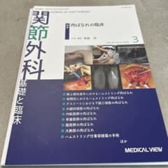 関節外科 2023年3月号　裁断済みのサムネイル