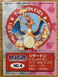 ポケモンキッズ カード リザードン - メルカリ