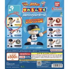 パワプロくん ゆれるんです。 福岡ソフトバンクホークス ガチャ　パリーグのサムネイル