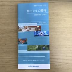西武ホールディングス　株主さまご優待のサムネイル