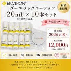 新品 ENVIRON エンビロン ダーマラック 20mL×10本+ミラー 新品 ENVIRON エンビロン ダーマラック 20mL×10本+ミラー - メルカリ