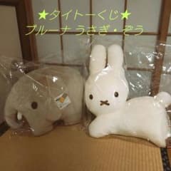 ʕ*ฅ様 タイトーくじ ブルーナ ぬいぐるみ Bruna うさぎ ぞう ラストワのサムネイル