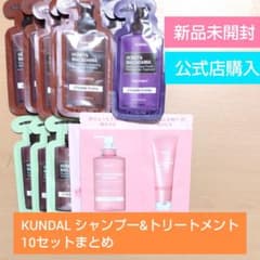 【公式店購入】KUNDAL シャンプー&トリートメント、サンプル10セットのサムネイル