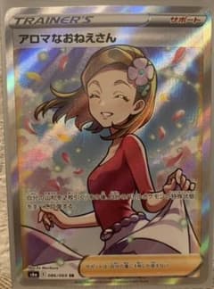 【アロマなおねえさん SR】 ポケモンカード サポート 美品のサムネイル