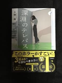 深淵のテレパスのサムネイル