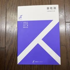 会社法 中村正文, 白井正義, 北川雅則のサムネイル