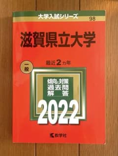 Shiga Prefectural University Past Exam Questions (General) 2022