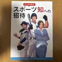 スポーツ知への招待のサムネイル