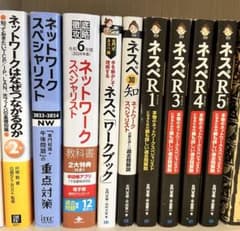 ネットワークスペシャリスト 書籍セット 81gh4FJ8U9L._UF350,350_QL50_.jpg