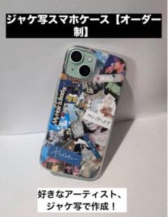 【オーダー制】ジャケ写スマホケースのサムネイル