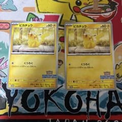 ピカチュウ：イラストレーションコンテスト 2024 2枚セット - メルカリ