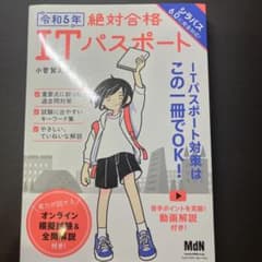 令和5年 絶対合格ITパスポートのサムネイル