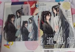 魔道祖師 PASH! 2020年9月号 ポストカード クリアファイル ポスター