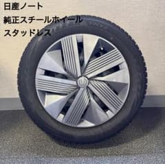 日産 ノート　純正　スチール　ホイール スタッドレス タイヤ　9.5分山　E13 m85675783684_1.jpg?1762744493
