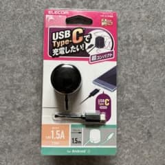 エレコムUSB Type-C ケーブル一体型 充電器 1.5m ブラック