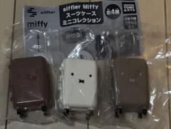 siffler Miffy スーツケースミニコレクション 3個セットのサムネイル