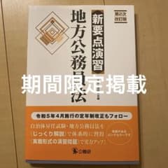 地方公務員法のサムネイル
