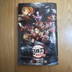 Demon Slayer: Kimetsu no Yaiba Volume 0