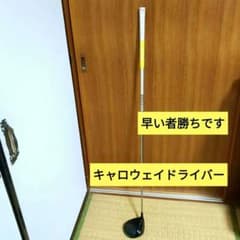 キャロウェイゴルフドライバー‼️のサムネイル