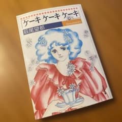 ケーキケーキケーキのサムネイル