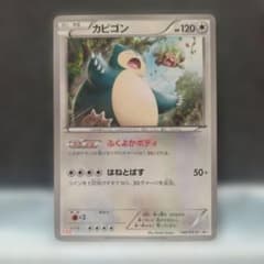 カビゴン PROMO XYシリーズプロモーションカード 丸美屋 - メルカリ