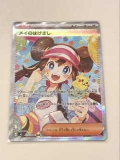ポケカ】メイのはげまし SARの価格相場を徹底解説！高騰理由や最新買取