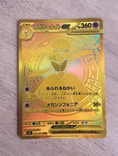 メガサーナイトex MUR MEGA 拡張パック メガシンフォニア