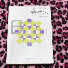 ビジネススタンダード 会社法 池島真策 ［著］のサムネイル