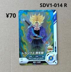 (未使用･未開封品)　ドラゴンボールヒーローズ 大会参加賞 PB-29 トランクス　青年期 v1yptgt トランクス：青年期 SDV1-014 R ドラゴンボールスーパー