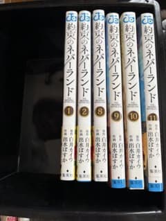 약속의 네버랜드 전권 세트 1.2.8.9.11
