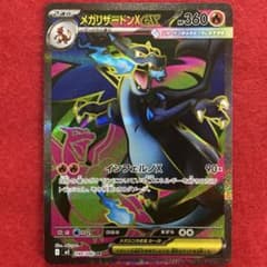 ポケモンカード メガリザードン X EX センタリング良 メガリザードンX ex SR 094/080 ポケモンカード センタリング 良