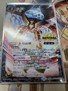バトルスピリッツ　氷刃血解　リバイバルのサムネイル