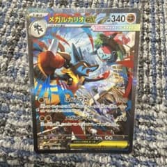 メガルカリオex SAR MEGA 拡張パック メガブレイブ キラ 088/0… - メルカリ