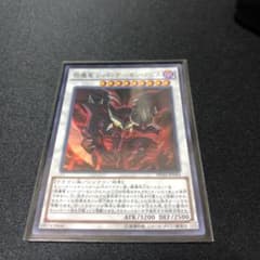 遊戯王 レッドデーモンアビスのサムネイル