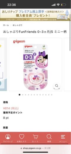 ピジョン　ミニー　おしゃぶり　sサイズ(0〜3ヶ月)のサムネイル