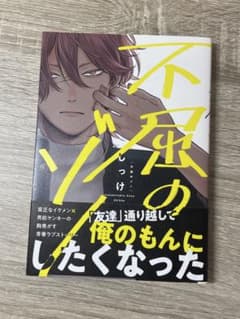 不屈のゾノ しっけのサムネイル