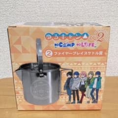 ゆるキャン　一番くじ2  ファイヤープレイスケトル賞＋恵那＆ちくわキーホルダーのサムネイル