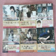 【3～6巻】ビブリア古書堂の事件手帖のサムネイル