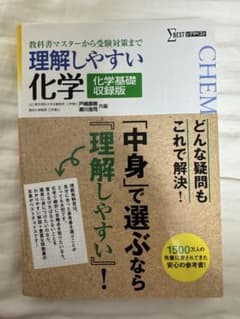 理解しやすい化学 化学基礎収録版のサムネイル