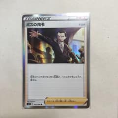 ポケモンカード ボスの指令 Rのサムネイル