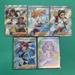 ポケモンカード サポート SR 5枚セットのサムネイル