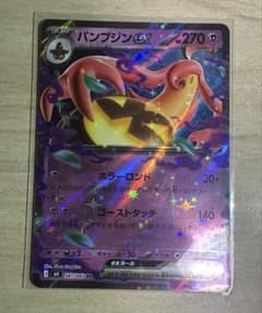 パンプジンex ポケモンカード - メルカリ