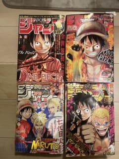 週刊少年ジャンプ　ONE PIECE NARUTO 巻頭カラー　4冊セット 週刊少年ジャンプ ONE PIECE NARUTO 巻頭カラー 4冊セット - メルカリ