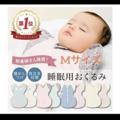 ねくるみ　Mサイズのサムネイル